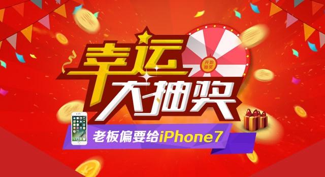 抽奖大酬宾  100%中奖