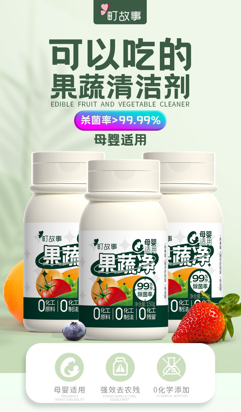 果蔬净详情页改_01.jpg