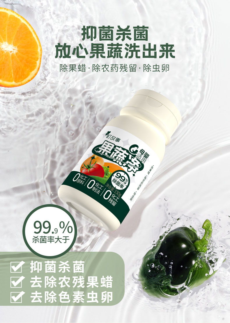 果蔬净详情页改_04.jpg