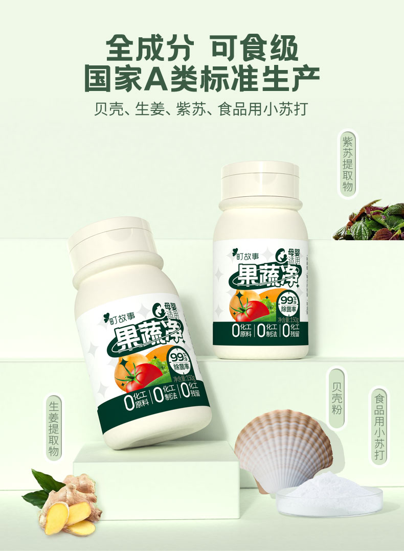 果蔬净详情页改_05.jpg