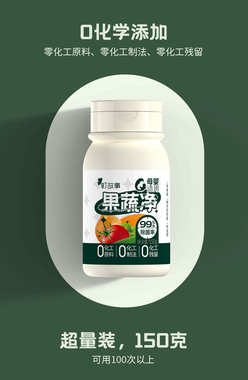 果蔬净详情页改_06.jpg
