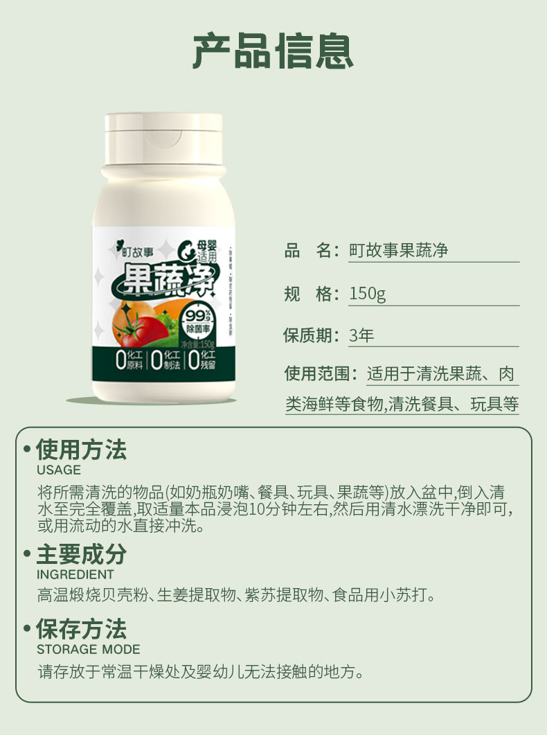 果蔬净详情页改_08.jpg