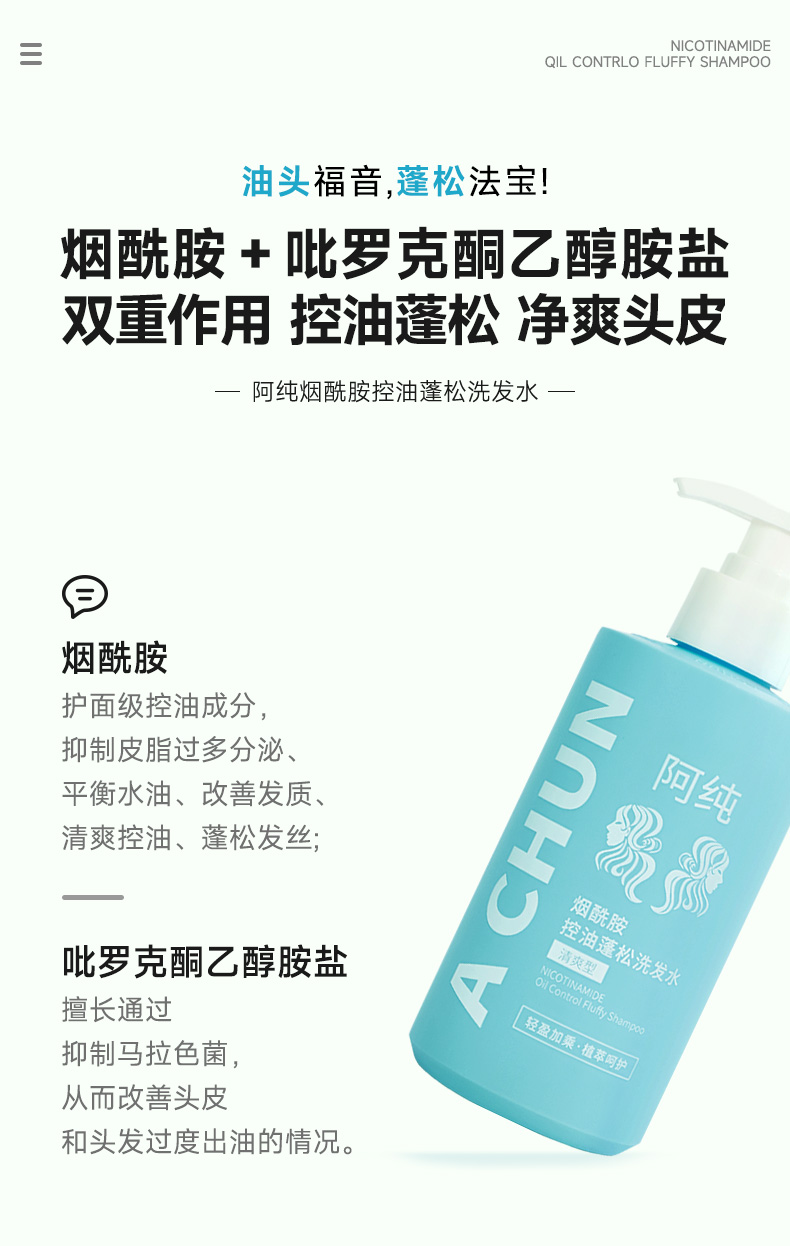 烟酰胺轻盈蓬松洗发水-详情(蓝瓶)_03.jpg