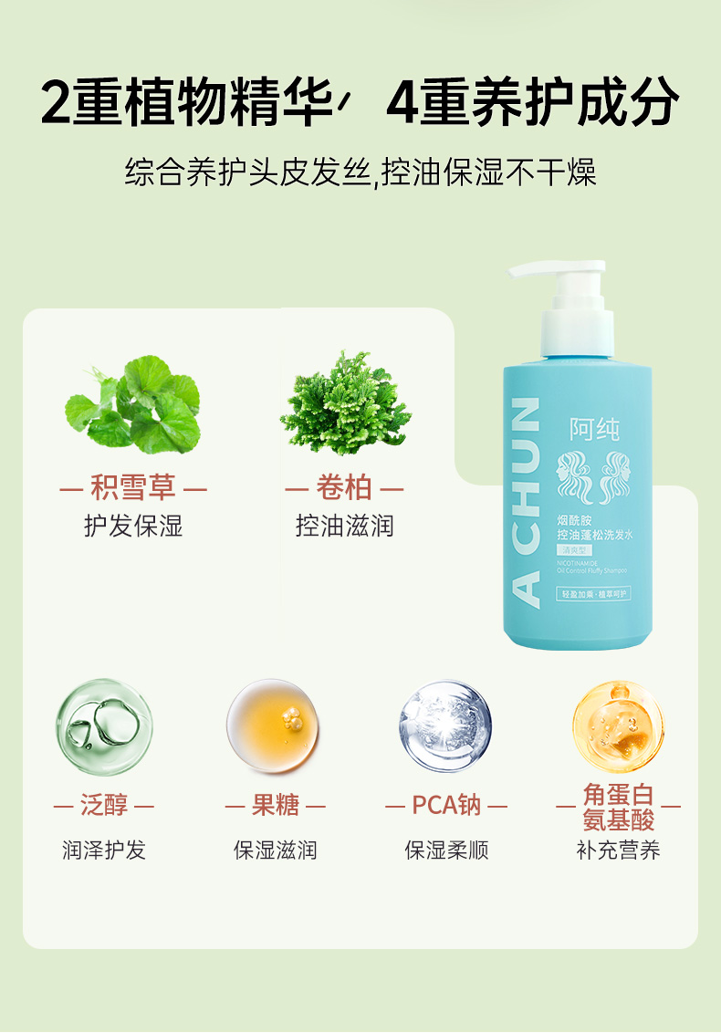 烟酰胺轻盈蓬松洗发水-详情(蓝瓶)_08.jpg