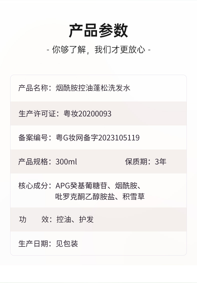 烟酰胺轻盈蓬松洗发水-详情(蓝瓶)_13.jpg