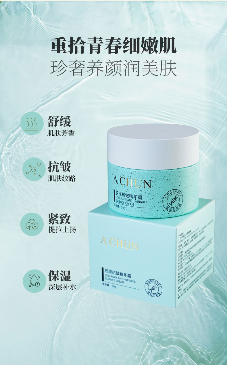 胶原抗皱精华霜90_03.jpg