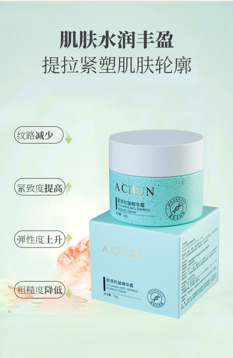 胶原抗皱精华霜90_05.jpg